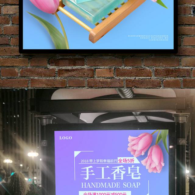 精致手工皂海报
