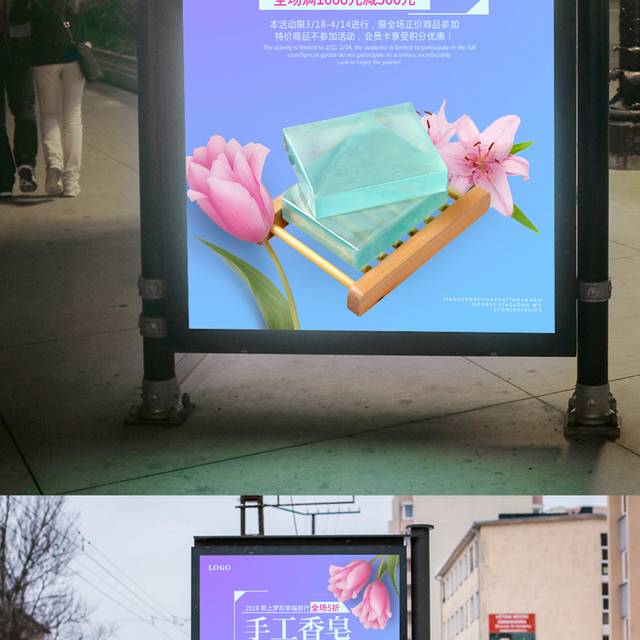 精致手工皂海报