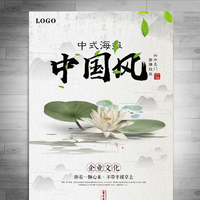 经典中国风水墨海报