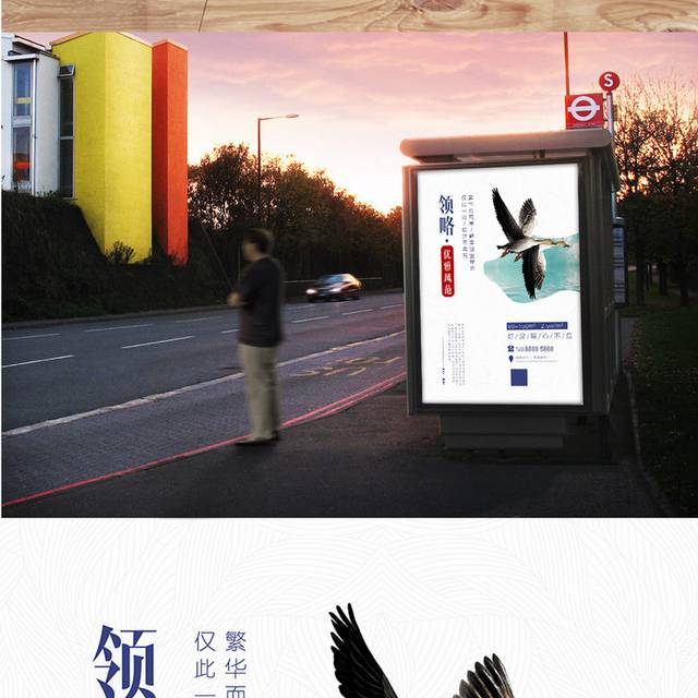 极简中国风插画地产宣传海报