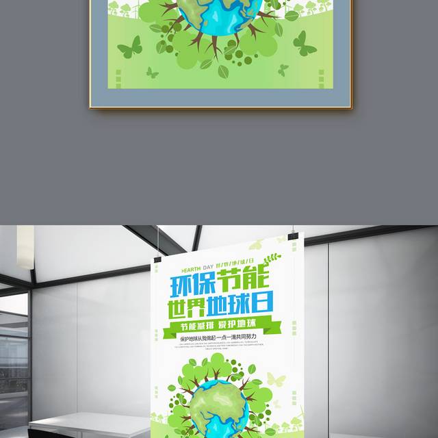 绿色4.22世界地球日环保公益海报