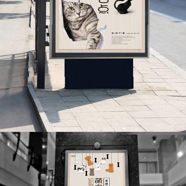 萌宠宠物海报宣传设计
