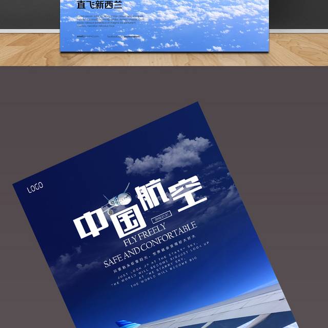 中国航空票务海报