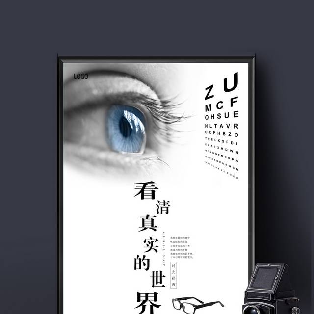 眼镜店促销海报
