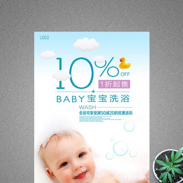 婴幼儿洗浴海报