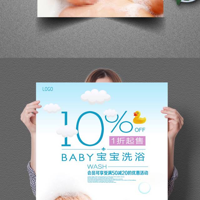 婴幼儿洗浴海报