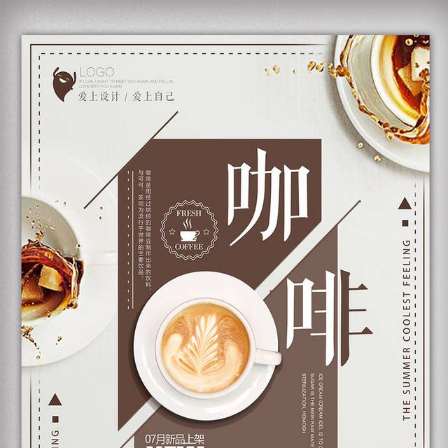 大气简洁咖啡饮料海报