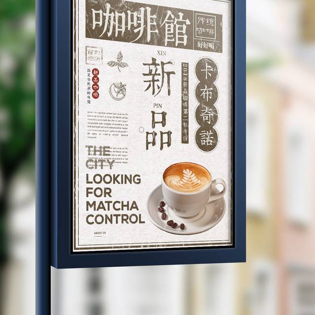 复古咖啡馆卡布奇诺宣传海报