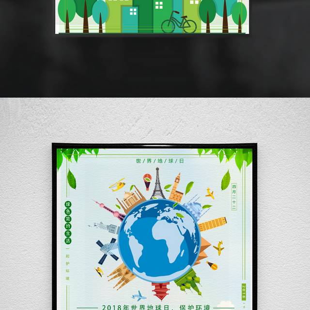 创意世界地球日海报