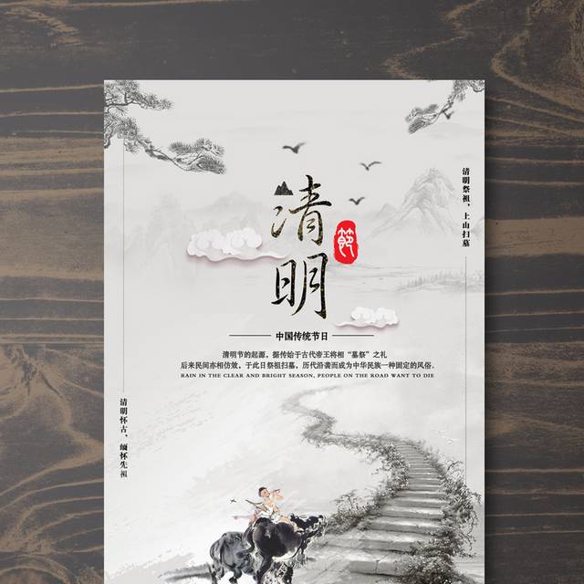 精美古风清明节海报