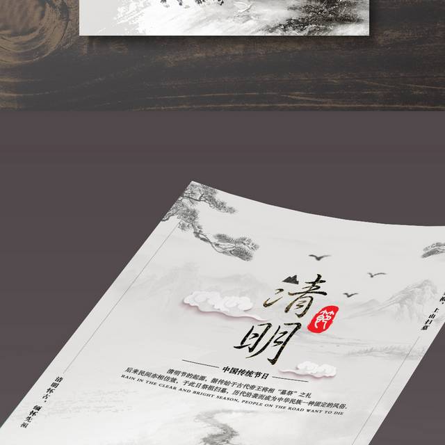 精美古风清明节海报