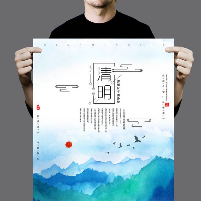 创意水彩清明节海报
