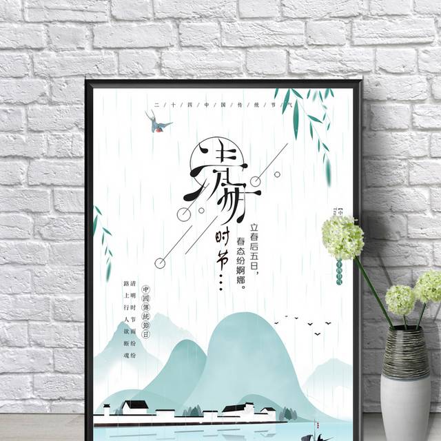 中式清明节海报