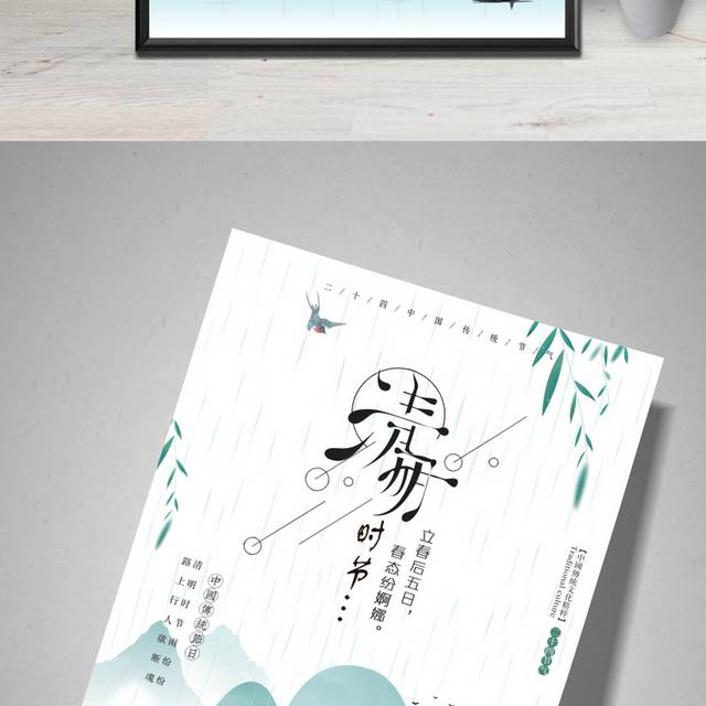 中式清明节海报