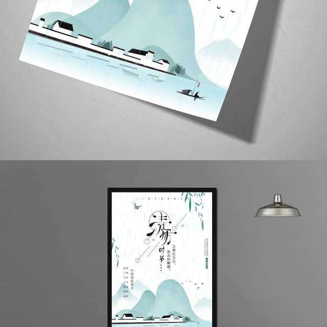 中式清明节海报