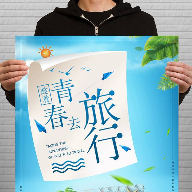 国际旅游日海报
