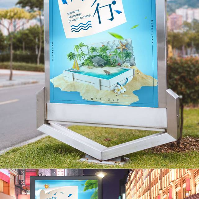 国际旅游日海报