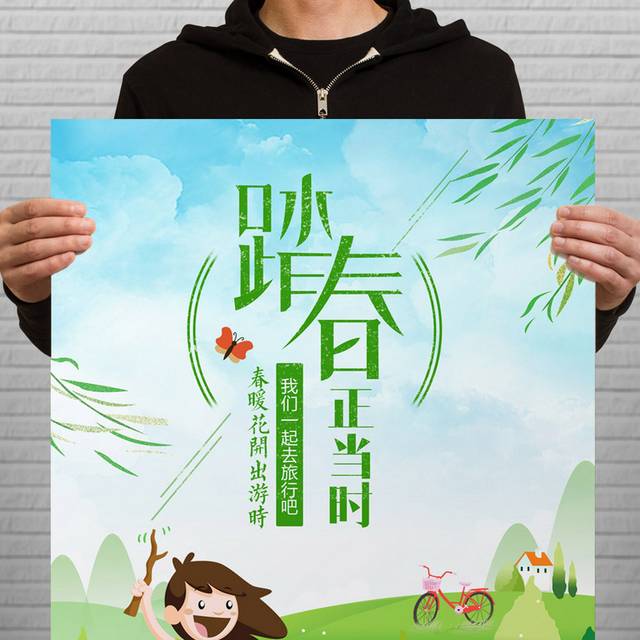 绿色清新春季春游踏青旅游海报
