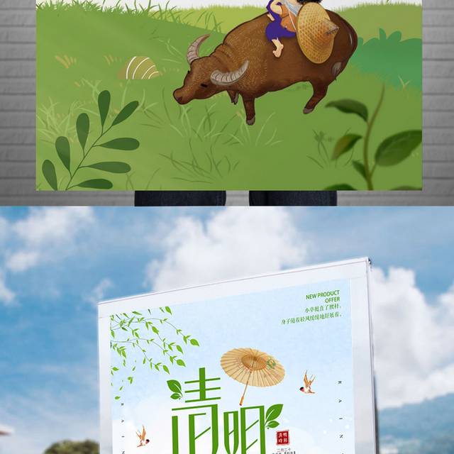 清新中国传统清明节二十四节气海报
