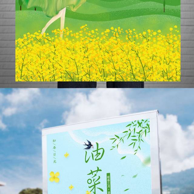 唯美小清新春季油菜花开旅游海报