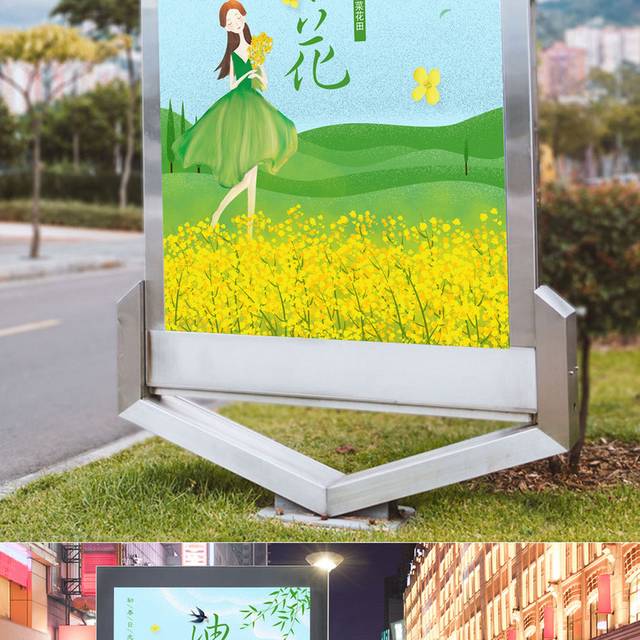 唯美小清新春季油菜花开旅游海报