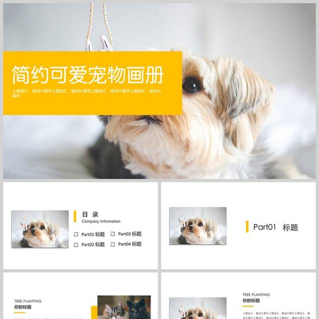 简约可爱宠物店铺ppt