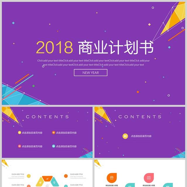 商业计划书ppt