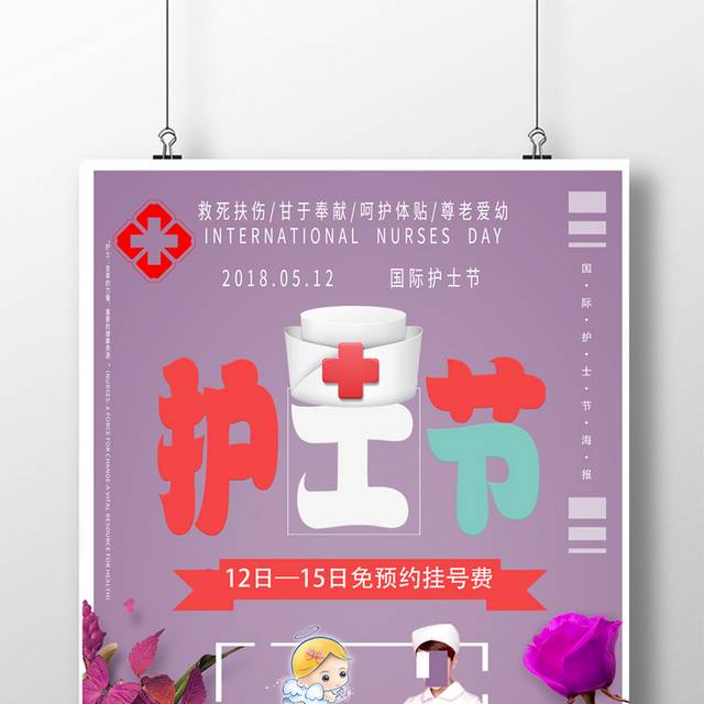 国际护士节海报宣传