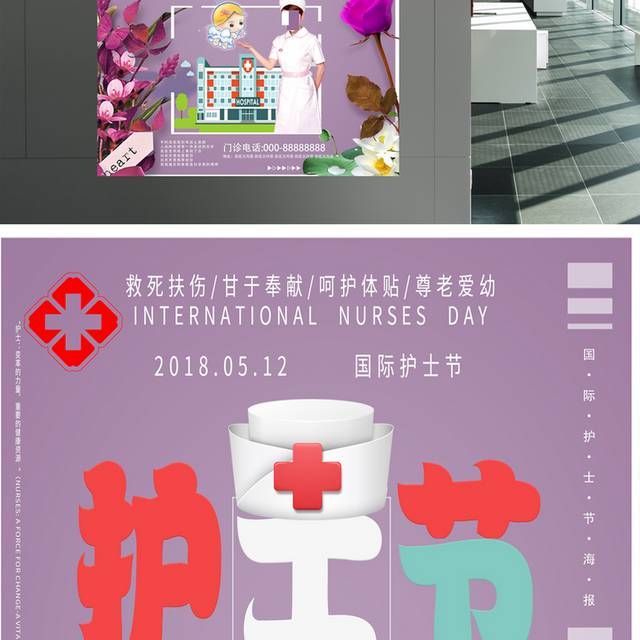 国际护士节海报宣传
