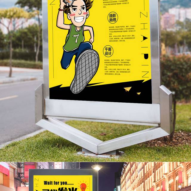 黄色简约创意公司招聘海报
