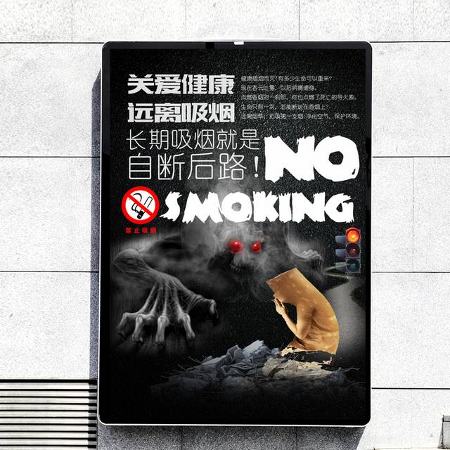世界无烟日宣传海报