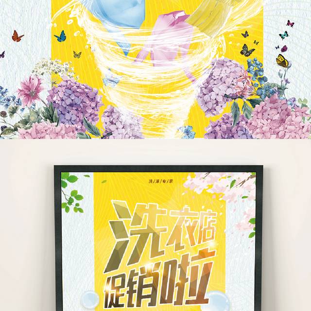 洗衣店促销海报