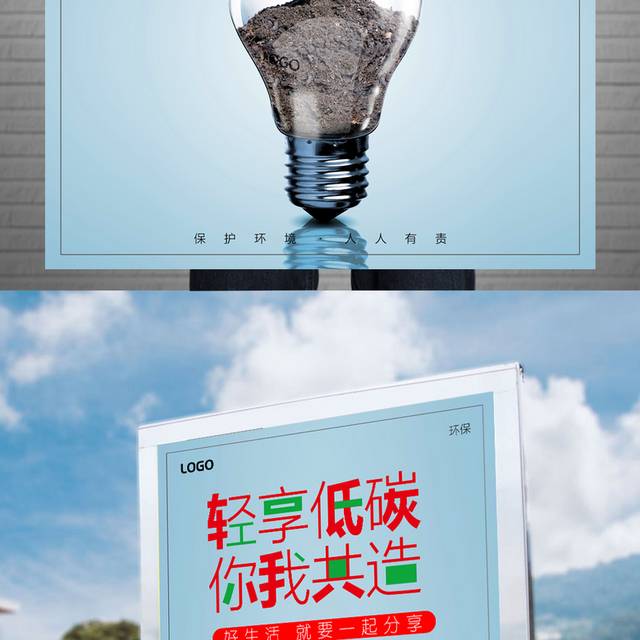 低碳环保-世界环境日海报