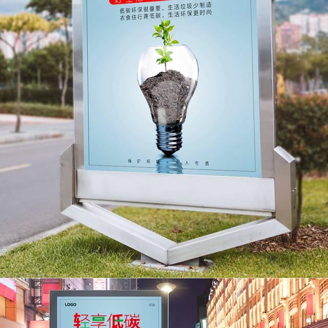 低碳环保-世界环境日海报