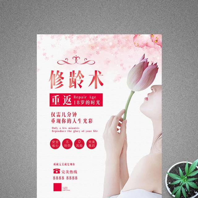 极简时尚美容院宣传海报
