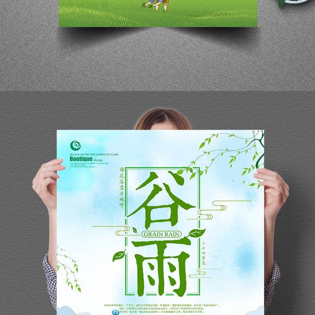 清新绿色谷雨节日海报
