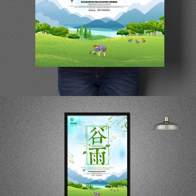 清新绿色谷雨节日海报