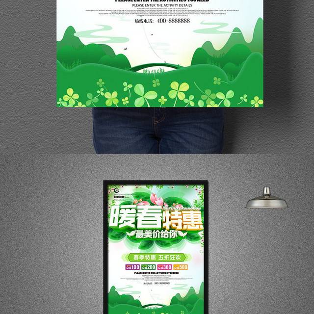 绿色暖春特惠促销海报