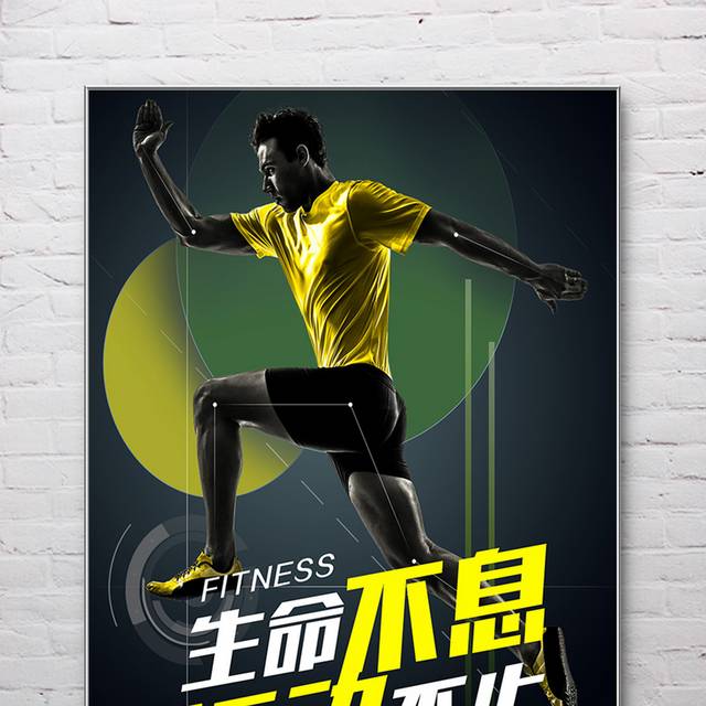 简约健身运动海报设计