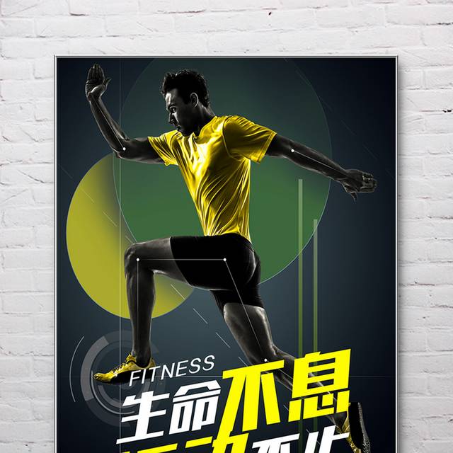 简约健身运动海报设计