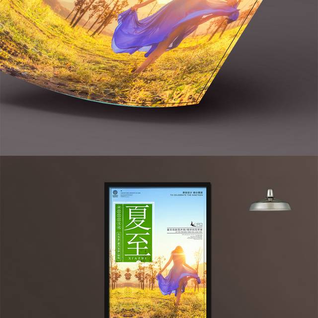创意时尚风格夏至节气促销宣传海报设计模版