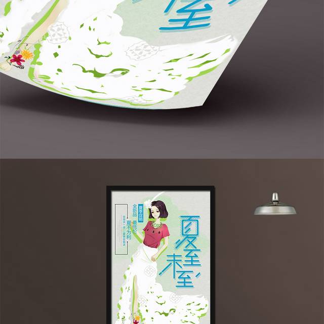 创意时尚清新夏至节气促销宣传海报设计模版