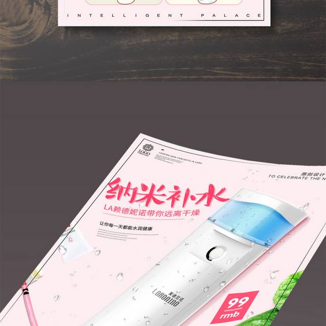 创意护肤品促销宣传海报设计模版