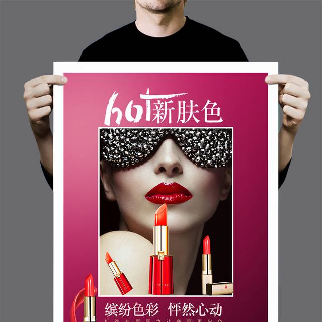 创意口红促销宣传海报设计模版