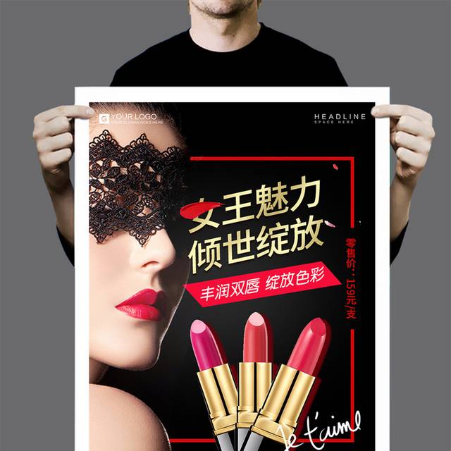 创意时尚风格口红促销宣传海报设计模版