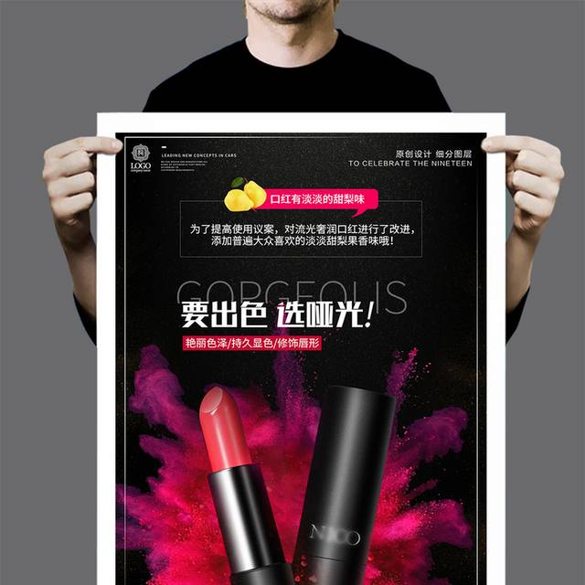 创意时尚口红促销宣传海报设计模版
