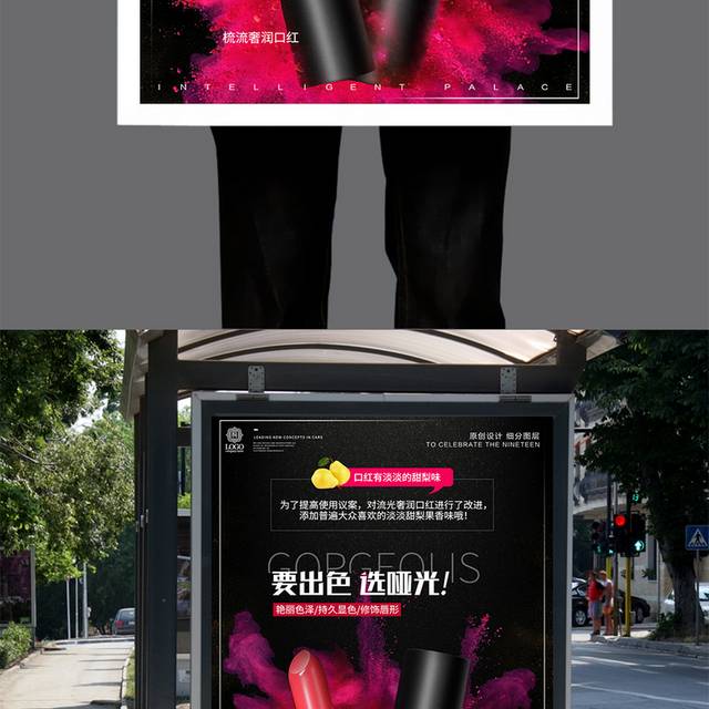 创意时尚口红促销宣传海报设计模版