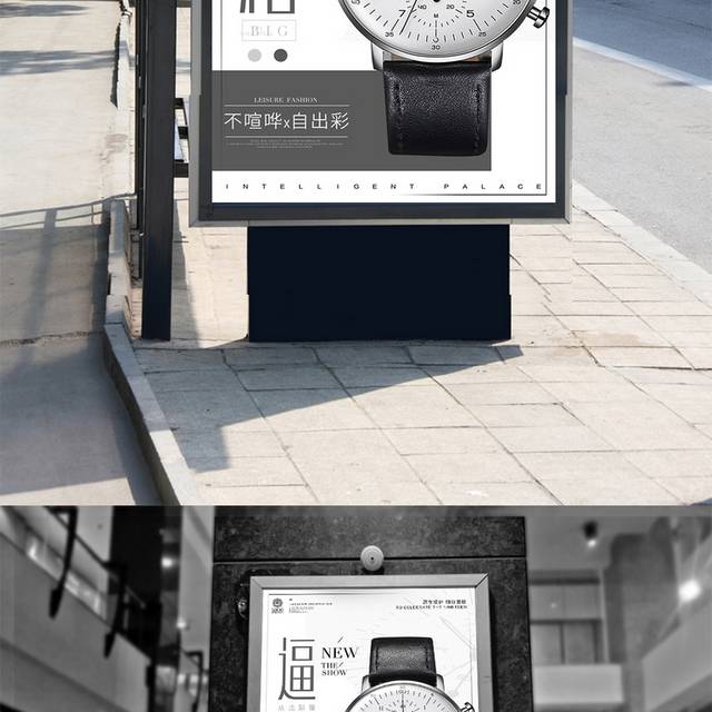 创意时尚手表促销宣传海报设计