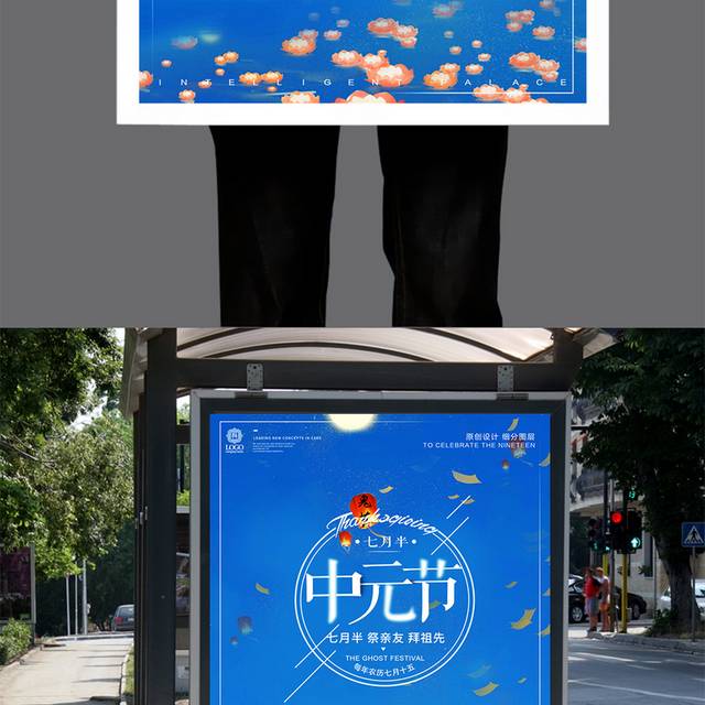 中式中元节宣传海报设计模版