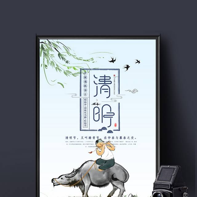 清明节放牛娃海报